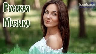 RUSSIAN SONGS  Russian House ▶ Russian Club Music ⬛ Russische Lieder  ▶ Russian Music Mix ▶