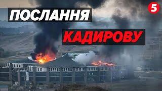 УПЕРШЕ безпілотники дісталися ЧЕЧНІ Удар по військовому об’єкту рф і по репутації кадирова