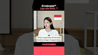 한국 vs 인도네시아 크리스마스 비교#shorts