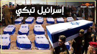 إسرائيل تبكي: دموع العائلات الإسرائيلية بعد الاحداث الاخيرة - Israel Mourns