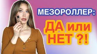 МЕЗОРОЛЛЕР правила использования XMezo