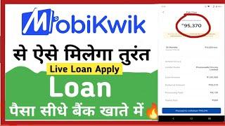 MobiKwik Se Loan Kaise Le  | MobiKwik Zip Emi Loan | MobiKwik Loan Apply | #newloanapp