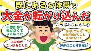 【有益スレ】誰でも「本当の自分」は幸福がデフォルト。 幸せで、豊かで、なんでも持ってます。【ゆっくり解説】