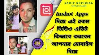 Inshot Apps দিয়ে এই রকম ভিডিও এডিট করুন Inshot Apps daia video eadit kivavbe koray!