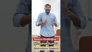 எல்லாமே கிடைக்கும் - Self Affirmation | Jobs in Chennai | Thanigai Estates | MD.E.Ashok Kumar Speech