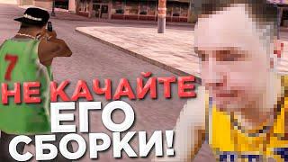 НИКОГДА НЕ КАЧАЙТЕ СБОРКИ ОТ ЭТОГО ЮТУБЕРА! ПРОКАЧАЛ СБОРКУ УНИВЕРСАЛЬНОМУ САМПЕРУ! **неудачно**