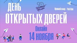 Online День открытых дверей в Иркутском Политехе