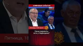 Какие варианты есть у Бориса Надеждина? Александр Морозов, Татьяна Фельгенгауэр.