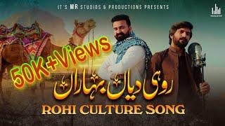 ROHI DIYAN BAHARAN | HAZIQ JAVED ft. UG KHAN | ROHI SARAIKI CULTURE SONG 2024 | OFFICIAL MUSIC VIDEO