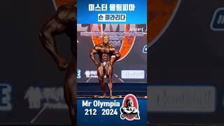 Shaun Clarida 숀 클라리다 2024년 미스터 올림피아 212 보디빌딩 포징 루틴 212 Mr Olympia 2024 #Shorts