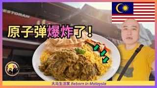 【第一次】最让我搞不懂的大马美食：Nasi Biryani；一家人吃完口腔要爆炸了！mamak | briyani  Eng Sub