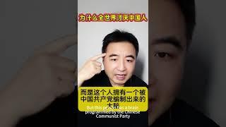 翟山鹰：为什么全世界大多数国家越来越讨厌中国人  #翟山鹰 #翟山鹰解密 #翟山鹰脱口秀