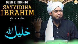 SAYYIDINA IBRAHIM عليہ اسلام KHALILULLAH!!! DEEN E IBRAHIMI!!! - By (Engineer Muhammad Ali Mirza)