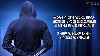 토토사이트 원벳 말을 바꾸면서 양방드립 후 먹튀하는 먹튀사이트