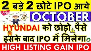 UPCOMING IPO OCTOBER 2024 IN INDIA IPO NEWS LATEST • NEW IPO COMING IN STOCK MARKET • NOVEMBER LIST