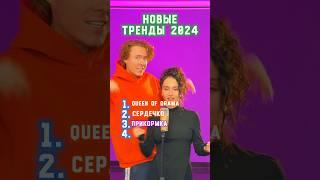 Все песни узнали ?