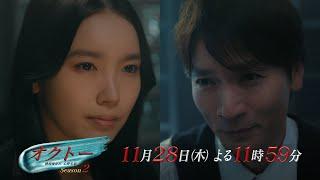 Thursday Drama “Octo -Mind Investigator Akari Shinno- Season 2” Episode 9 Long Preview