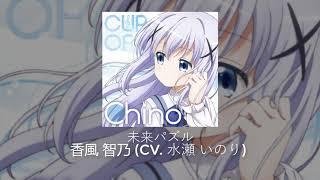 Kafuu Chino (CV: Minase Inori) - Mirai Puzzle (full ver) Subtitled