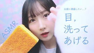 ASMR Cleaning Your Eyes 🫧 | Friend Roleplay | ASMR Japanese