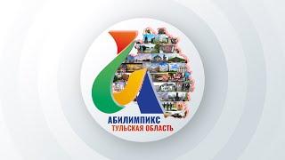 Истории успеха участников Тульской области на Национальных чемпионатах «Абилимпикс» предыдущих лет