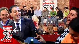 32 ATAM  Հոգեբանական ակումբ - Hogebanakan akumb - 2007 - Հատուկ հյուրեր Տոնական Եթեր