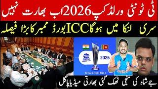 The T20 World Cup 2026 will now be held in Sri Lanka, not India | Indian media shocked