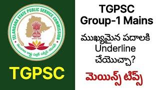 TGPSC Group-1 మెయిన్స్ పరీక్ష సమాధానాలలో Underline చేయవచ్చా?