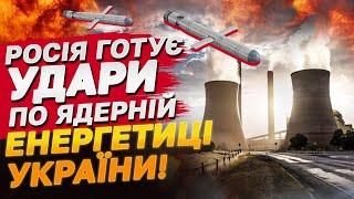 Росія може вгатити по критичних об'єктах ядерної енергетики України - МЗС