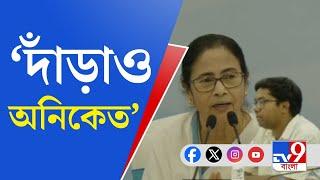 Mamata Banerjee-Aniket Mahato, Nabanna: এই! কলেজ কাউন্সিলের কথা আমাকে বলো না...: মমতা বন্দ্যোপাধ্যায়