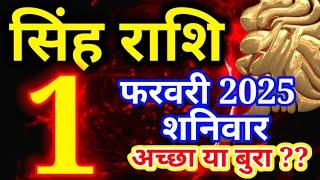 Singh rashi 1 February 2025 - Aaj ka rashifal/ Leo today