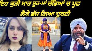 Amritpal mehron ॥ kamal kaur kanchan tiwari ॥ Dr Gurinder Singh Rangreta