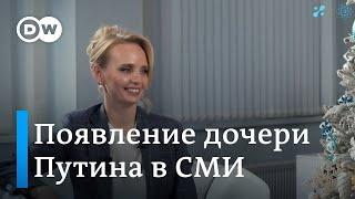 Дочь Путина дала интервью: что стоит за появлением Марии Воронцовой в медийном пространстве