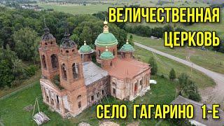 Величественная церковь в селе Гагарино 1-е Пичаевского округа Тамбовской области