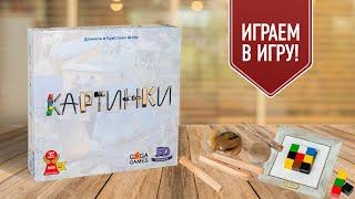 КАРТИНКИ: играем в настольную игру на ассоциации!