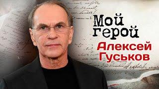 Актер Алексей Гуськов: "Нужно научиться слышать и понимать жизнь"