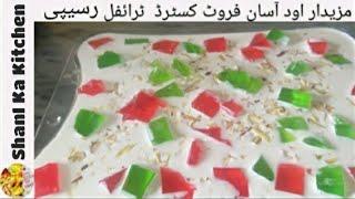 Fruit custard Trifle | Creamy Custard Trifle | shani ka kitchen