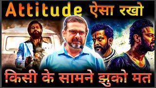 Attitude ऐसा रखों  किसी के समने कभी मत झुको | Guidance by Legend Avadh Ojha Sir | Ojha Sir