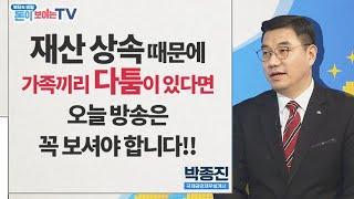 재산상속!! 슬기롭게 대처해야 가정의 화목을 지킬 수 있습니다  [부자의 비밀 돈이 보이는 TV 30]