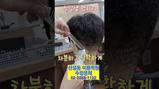 #면치기#이용학원 #남성커트 #barbershop #haircut #남자커트교육 #남성컷트 #컷트교육#머리#스포츠머리 #남자커트교육 #신설동이용학원#상고머리 바리깡