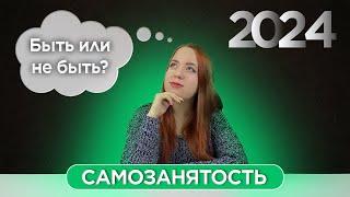 САМОЗАНЯТОСТЬ 2025: как стать, зачем нужна, плюсы и минусы
