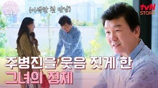 맑은 모습이 매력적인 첫 번째 맞선녀의 등장 #이젠사랑할수있을까 EP.1 | tvN STORY 241104 방송