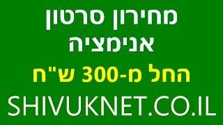 מחירון סרטון אנימציה, מחיר עריכת וידאו, כמה עולה לערוך וידאו, עריכת וידאו שיווקי לעסק בזול