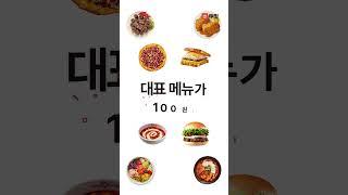 두잇 첫 주문은 100원+무료배달!