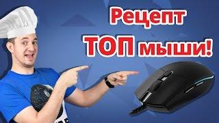 ГОТОВИМ ПРЯМО В ОФИСЕ!  Обзор Игровой Мыши Logitech G Pro!