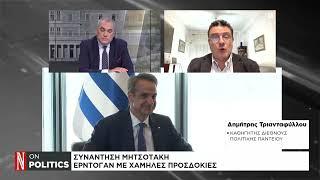 Μητσοτάκης - Ερντογάν: Οι ευκαιρίες και οι κίνδυνοι του ραντεβού στις ΗΠΑ