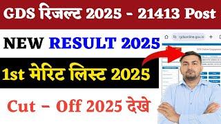 GDS Result 2025 Kab Aayega | GDS New Result 2025 for 21413 Post | GDS 60% 70% Cut Off | GDS RESULT