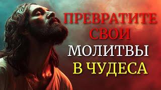 Пробудите Силу Молитвы: Ключ к Обновленной Духовной Жизни