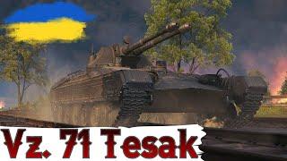 Vz. 71 Tesák - ПЕРШИЙ ТЕСТ + ЧЕЛЕНДЖ ОТРИМАТИ СТАЛЕВУ СТІНУWoT  UA