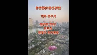 [대한민국추천광광지]  완산칠봉(완산공원)주전주 대명사 완산칠봉