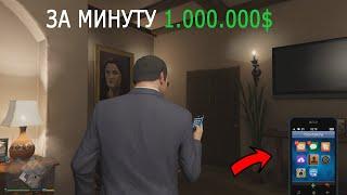 Как заработать денег в GTA 5. (Без воды)